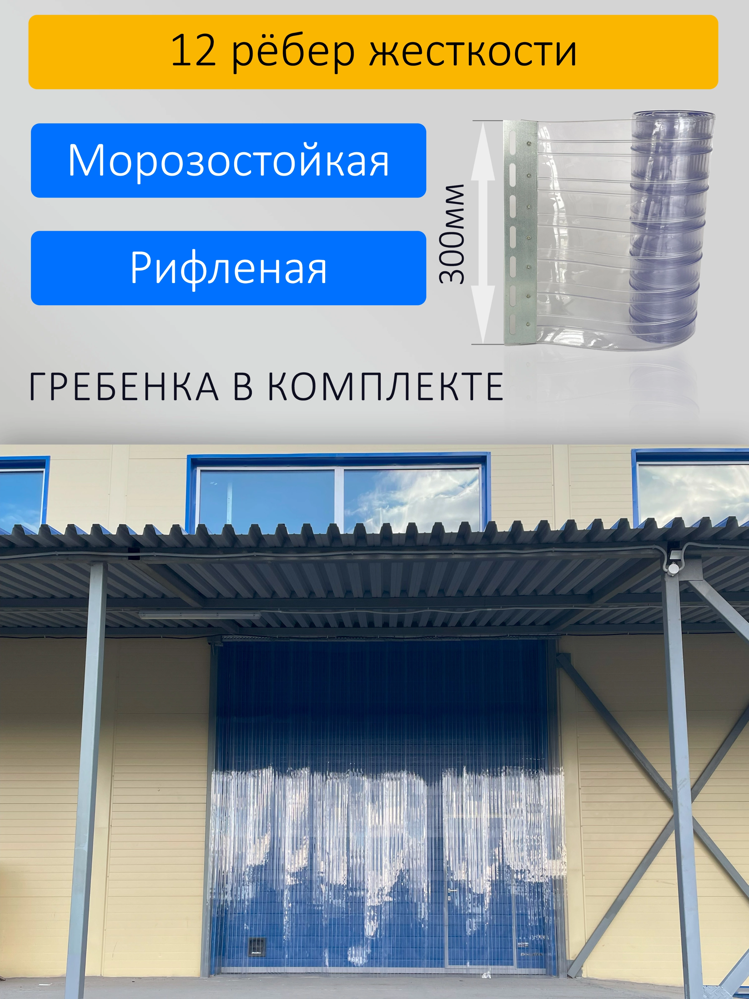 ПВХ завеса 2,8x3,2м для склада с интенсивным движением, готовый комплект  купить в Санкт-Петербурге